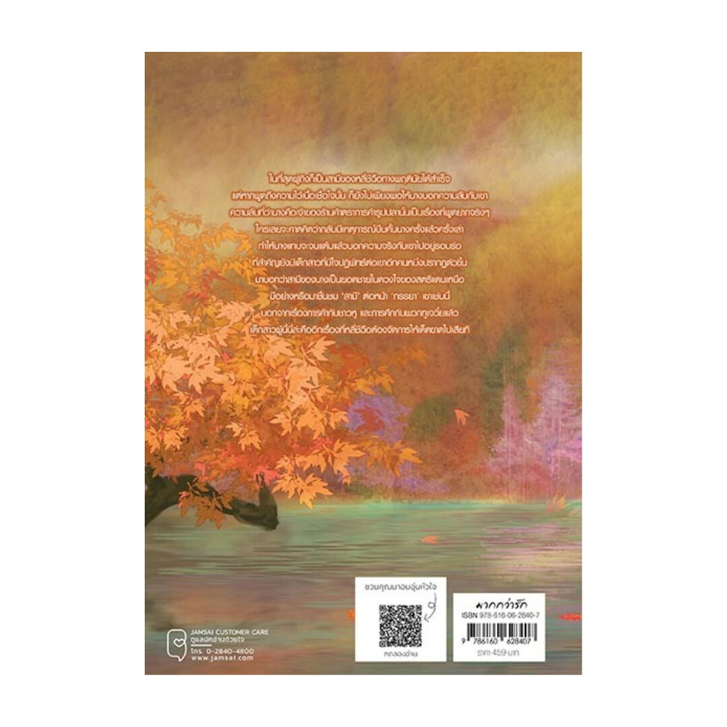 นายอินทร์ หนังสือ แม่ทัพใหญ่ผู้นี้คือสามีข้า เล่ม 2