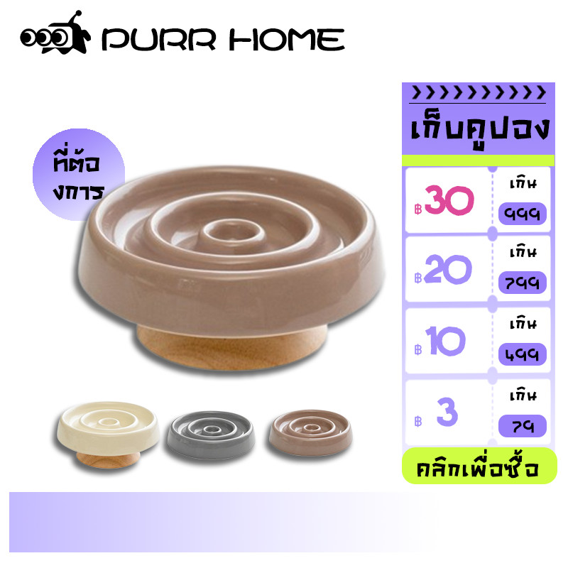 Purr Home ชามอาหารแมว ชามเซรามิค ชามอาหารช้าสำหรับสัตว์เลี้ยง ถอดออกได้ เหมาะสำหรับแมว สุนัข ฯลฯ.