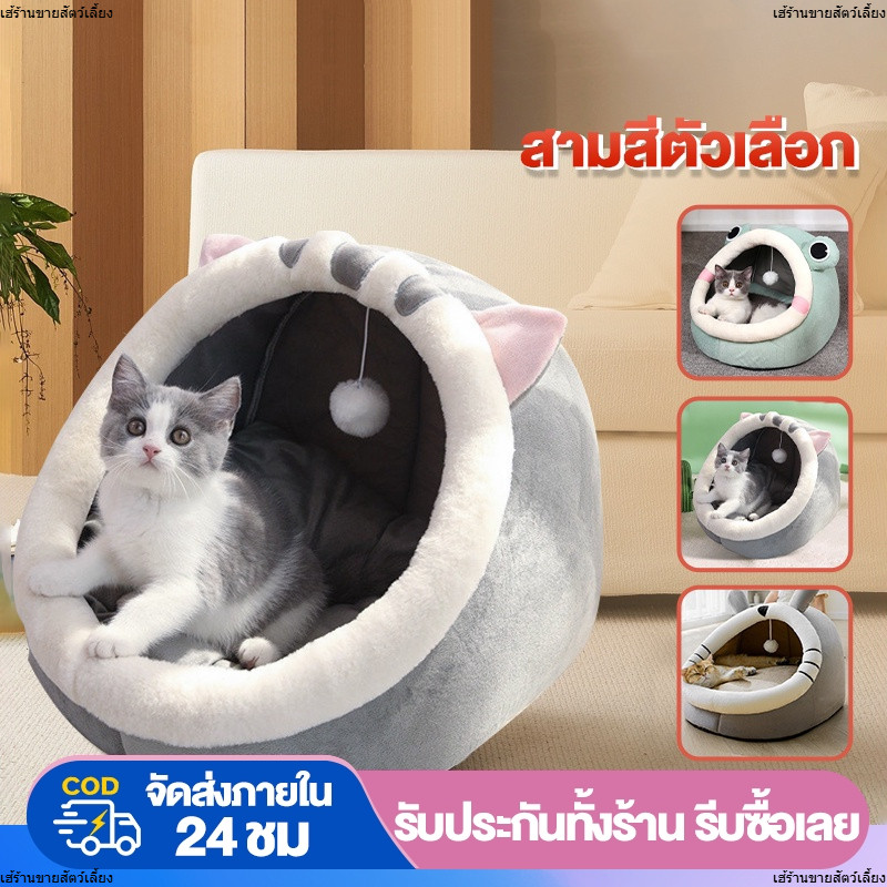 ที่นอนสัตว์เลี้ยง ที่นอนแมว เตียงแมว เบาะโดมที่นอนแมวแบบกึ่งปิด นุ่มสบาย ด้านล่างมีกันลื่น