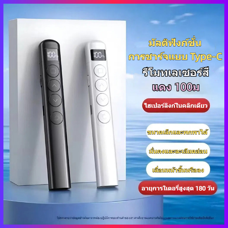 2.4g Wireless Presenter PPT Pointer พร้อมเลเซอร์พอยน์เตอร์ Laser Pointer type-c เลเซอร์พอยเตอร์ รีโม