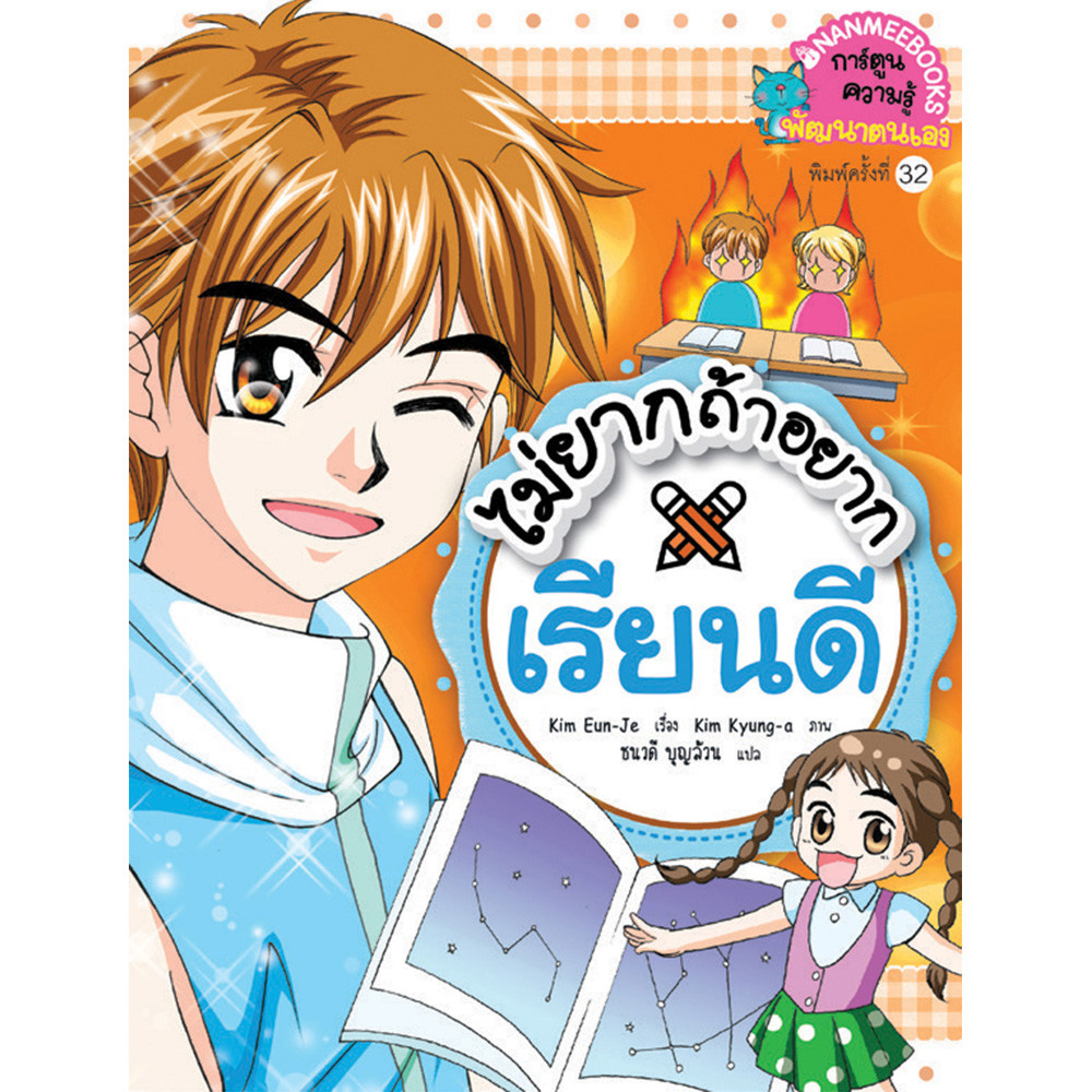B2S หนังสือ ไม่ยากถ้าอยากเรียนดี (ปกใหม่) ชุด เคล็ดลับพัฒนาตนเองจากเกาหลี
