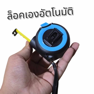 ตลับเมตร 5,7.5 และ 10เมตร สายวัด เทปวัดระยะ พร้อมส่ง ตลับเมตรขนาดพกพา ตลับเมตรล๊อคสายได้