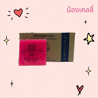 เทียนไข 5 หุน ตราเอราวัณ จำนวน 1 ลัง