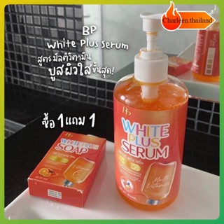 BP LOPDAM WHITE PLUS SERUM บีพีเซรั่มลบดำ 1 แถม 1 บำรุงผิวกา…