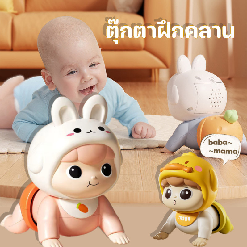 พร้อมส่ง👶ตุ๊กตาฝึกคลาน มีดนตรี ตุ๊กตาทารก ของเล่นเสริมพัฒนาการ ของเล่นเด็ก