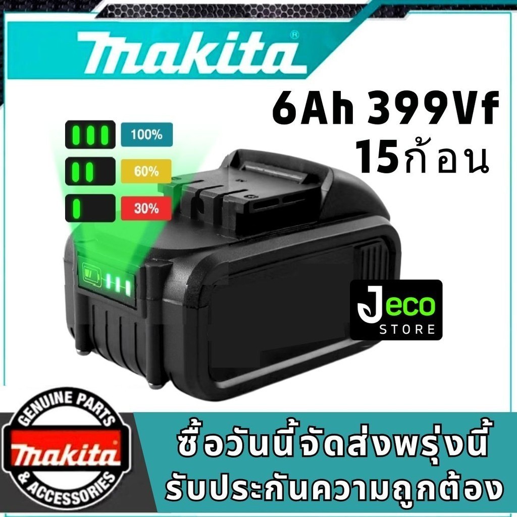 Makitaก้อนแบตเตอรี่｜6Ah 299Vf 15ก้อน｜Makitaแบตเตอรี่｜Makita Battery Pack｜Makitaก้อน