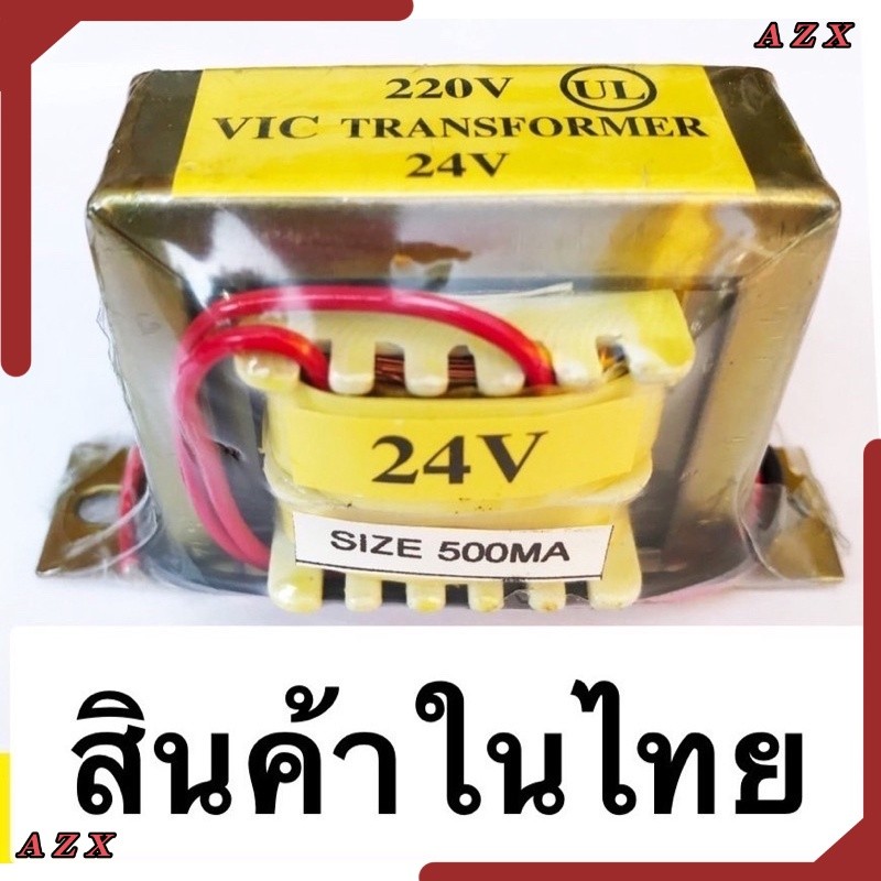 พร้อมส่ง หม้อแปลง Transformer  Input 220VAC Output 24V  0.5A ส่งทุกวัน