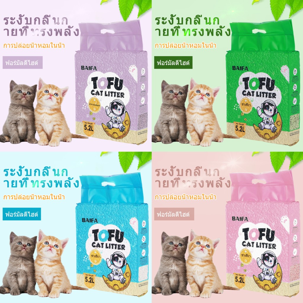 ทรายแมวเต้าหู้ชาเขียว ( คละกลิ่น 1 ลัง 10ห่อ ) TOFU CAT LITTER ทรายแมวเต้าหู้ธรรมชาติ มาตรฐานใหม่สำหรับการเป็นเจ้าของแมว