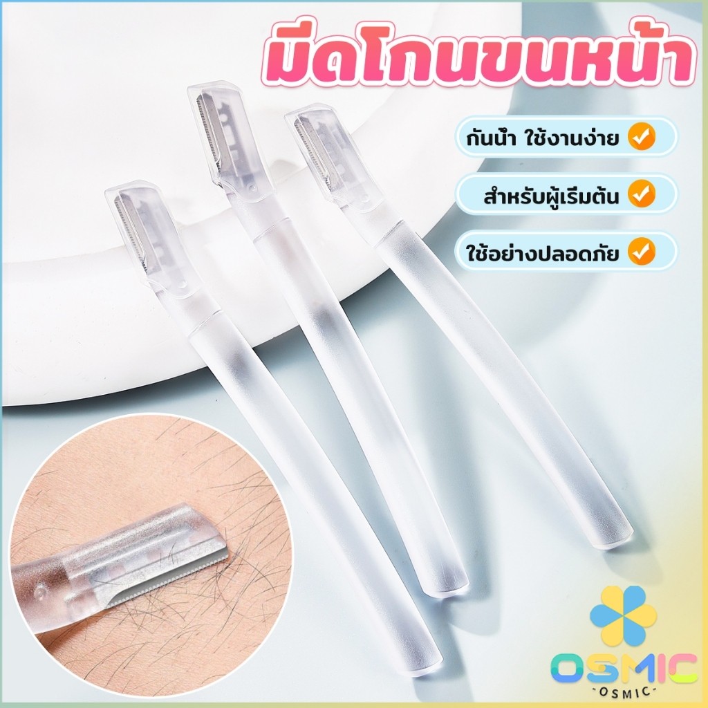 MIC ที่กันคิ้ว การแต่งทรงคิ้ว มีดโกนขนหน้า มีดตัดคิ้วสำหรับผู้เริ่มต้น eyebrow razor