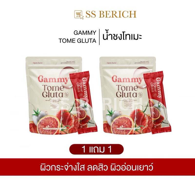 { 1 แถม 1 } น้ำชงมะเขือเทศกลูต้า Gammy Toma Gluta Colla.