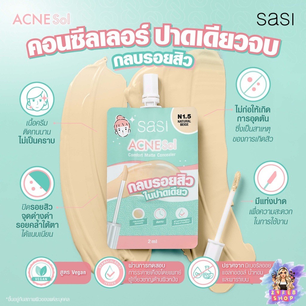 (6ซอง/กล่อง) Sasi Acne Sol Comfort Matte Concealer​ (2ml) - N1.5 Natural Beige ศศิ คอนซีลเลอร์ 💓