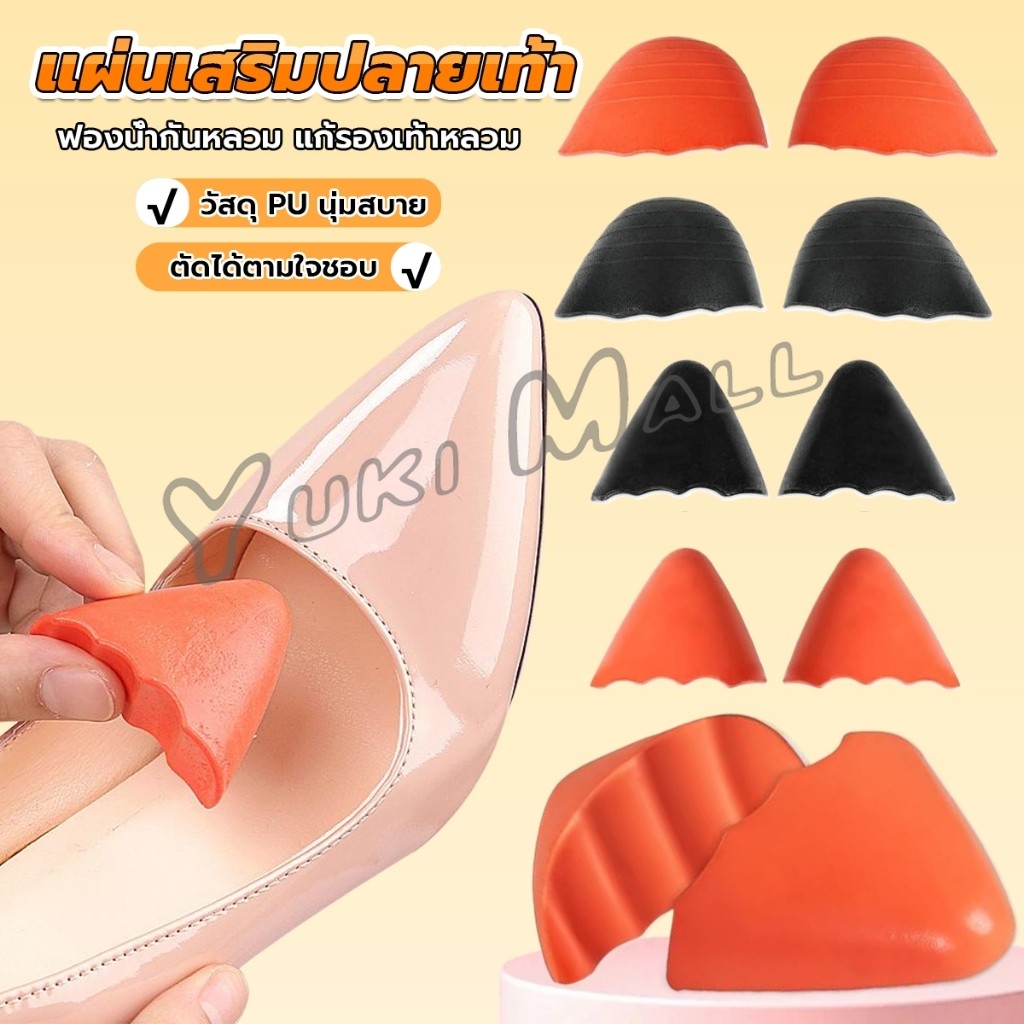 Yuki ฟองน้ำเสริมปลายเท้า แก้รองเท้าหลวม กันกัด (1แพ็ค มี 2ชิ้น) PUไม่ยุบ Women insoles