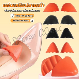 Yuki ฟองน้ำเสริมปลายเท้า แก้รองเท้าหลวม กันกัด (1แพ็ค มี 2ชิ…
