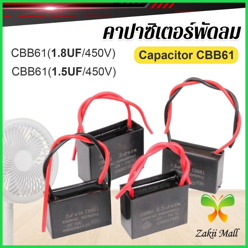 Z.M. คาปาซิเตอร์พัดลม CBB61 1.5uF/1.8uF ชิ้นส่วนพัดลม 450V Capacitor