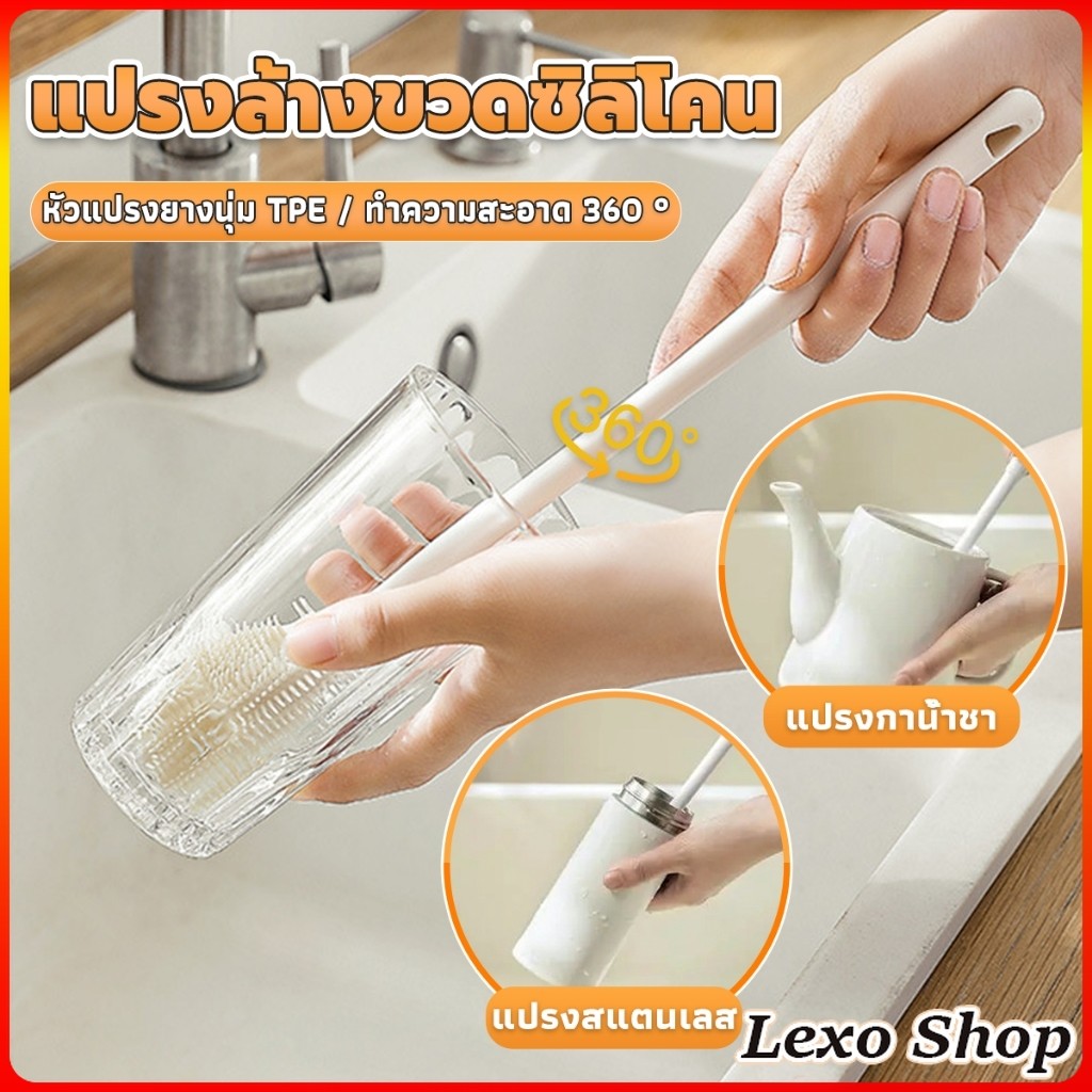 LEXO แปรงล้างขวดซิลิโคน แปรงล้างแก้ว ขวดนม ที่ล้างขวด ด้ามจับยาว สําหรับทําความสะอาดถ้วยแก้ว bottle brush