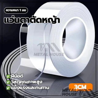 เทปกาว 2 หน้านาโน เทปนาโน ขนาดกว้าง 3 ซม ยาว1/3/5m ติดแน่นหนึบไม่ทิ้งคราบกาวเวลาแกะออก (พร้อมส่ง)