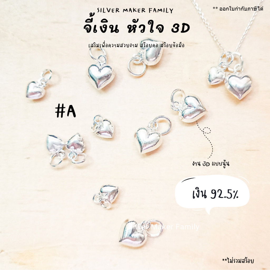SM จี้ แบบหัวใจเงา 3D / กำไลข้อมือ  เชือก หนัง ชาร์มเงินแท้ จี้เงิน จี้ห้อย เงินแท้ 92.5%