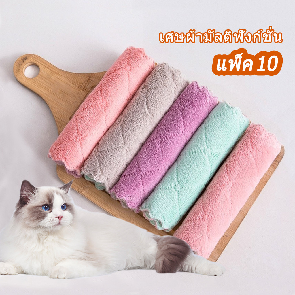 ผ้าเช็ดแมว เช็ดตัวแมว ผ้าขนหนูแมว ผ้าเช็ดจาน ผ้าขี้ริ้ว ผ้าเช็ด ใช้ทำความสะอาดสุนัขหรือแมวได้