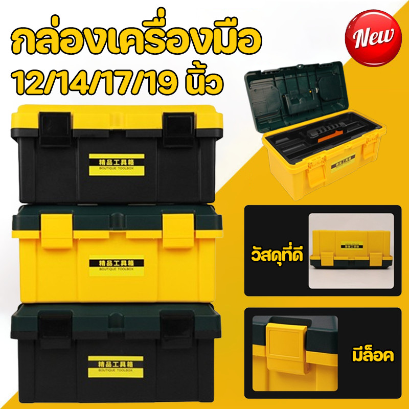 COD กล่องเครื่องมือ Tool Box แบบพกพา เหนียว ขนาด 12/14/17/19 นิ้ว ทนทาน กล่องใส่เครื่องมือช่าง เอนกประสงค์