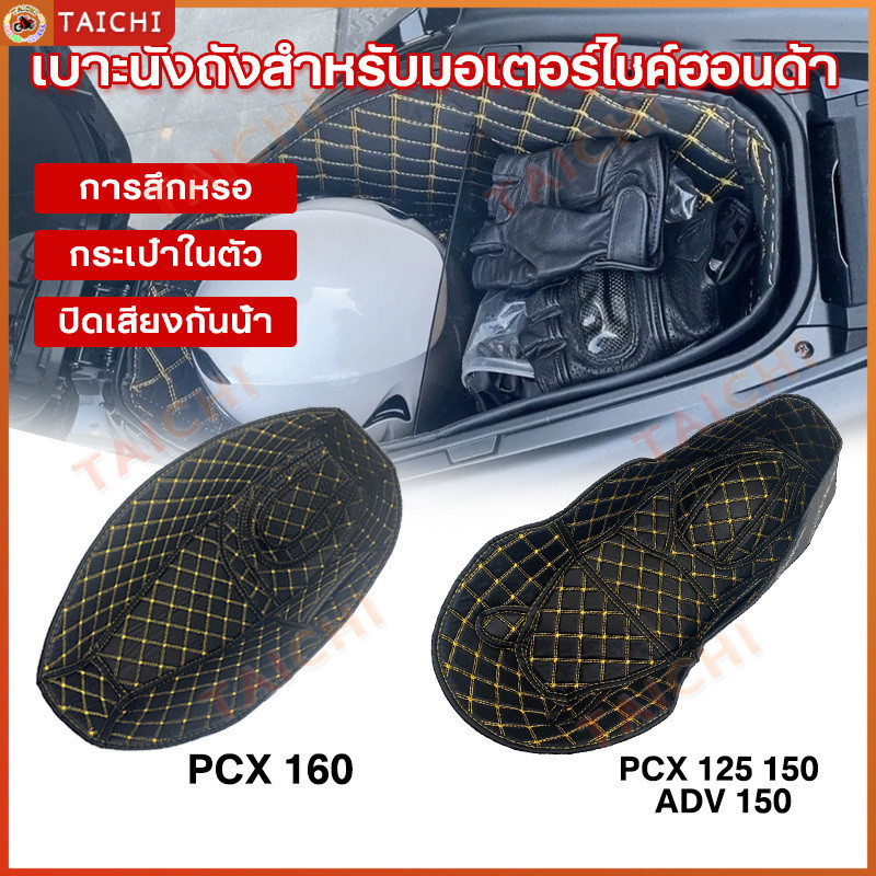 กล่องเก็บของ สําหรับติดเบาะที่นั่งรถจักรยานยนต์ Honda PCX 125 150 160/ ADV 150 ADV160