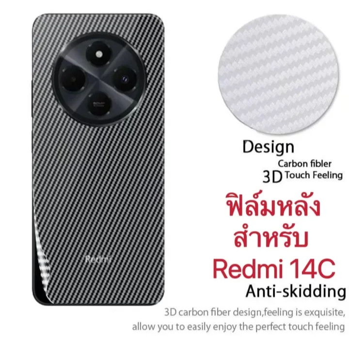{พร้อมส่ง!!!} ฟิล์มหลัง สำหรับ Redmi 14C 4G/Redmi 14C 5G ฟิล์มหลัง เคฟล่า กันรอย กันกระเเทก