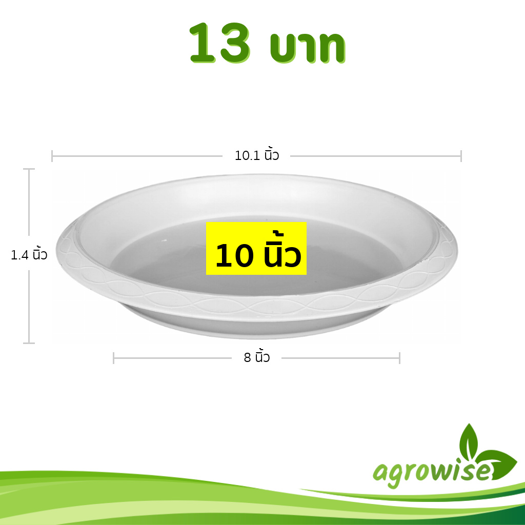 จานรองกระถางต้นไม้ กระถาง กระถางต้นไม้ เบอร์ 10 นิ้ว สีขาว Bundle 25 ใบ ชิ้น อัน