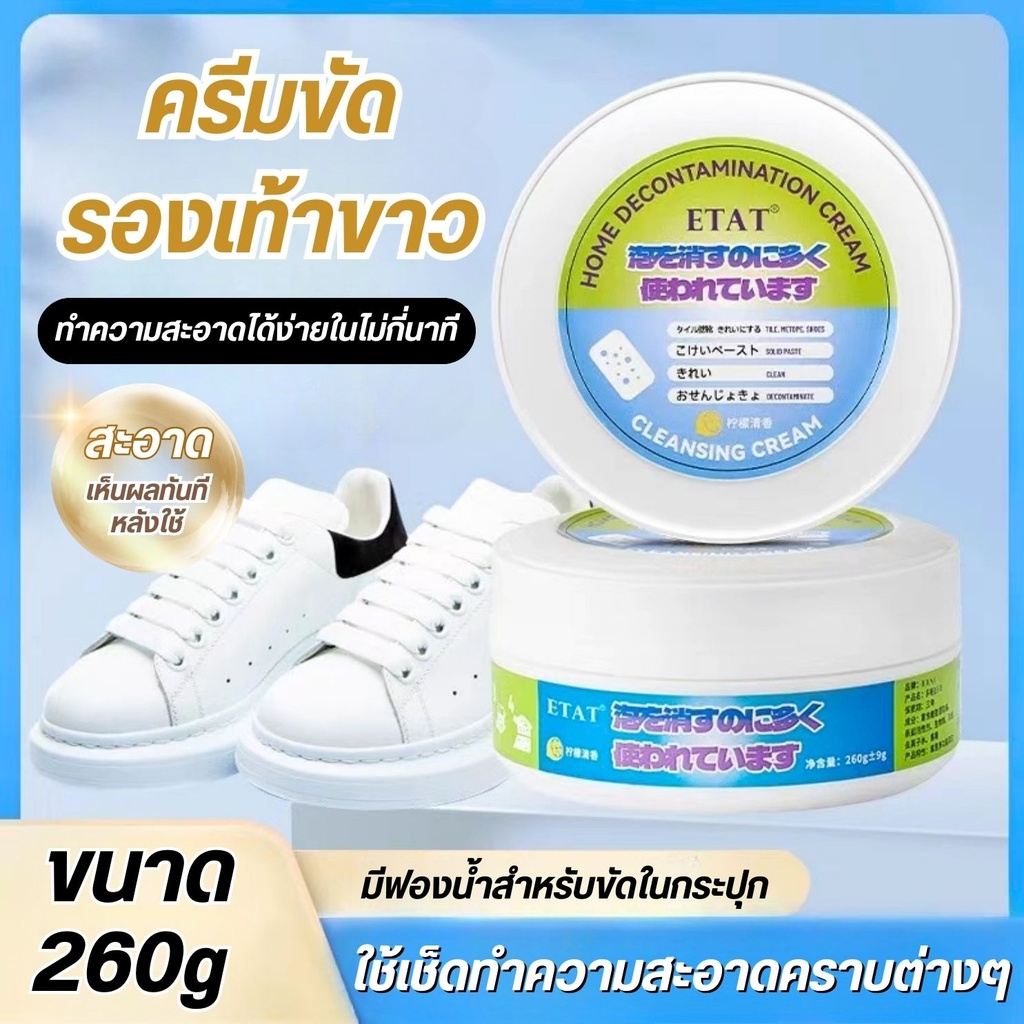 ครีมขัดรองเท้า น้ำยาทำความสะอาดรองเท้า ครีมขจัดคราบอเนกประสงค์ ไม่ต้องล้าง พร้อมฟองน้ำสำหรับขัด 260g