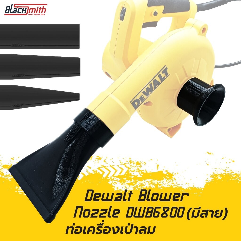 Dewalt Blower Nozzle DWB6800(มีสาย) ท่อเสริมเครื่องเป่าลมของ Dewalt DWB6800(มีสาย) โดยเฉพาะ BlackSmi