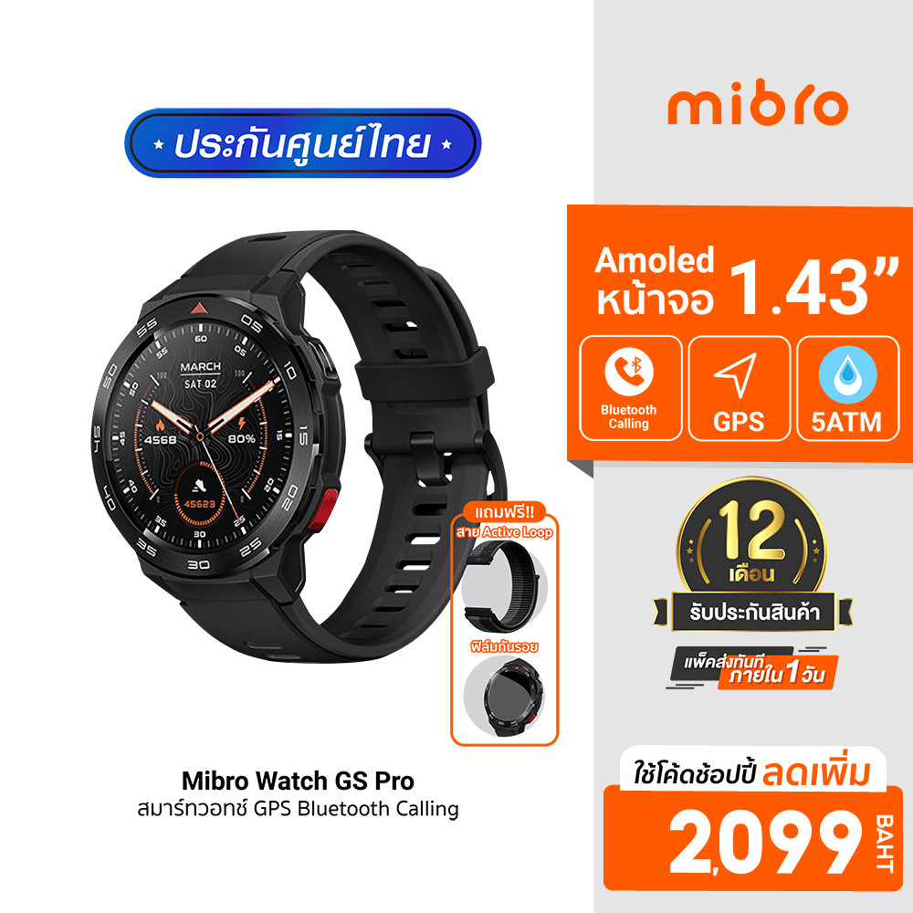 ซื้อ [ลดเหลือ 2099] Mibro Watch GS / GS Pro / GS Active สมาร์ทวอทช์ GPS ในตัว กันน้ำ 5ATM หน้าจอ AMOLED 60Hz -1Y