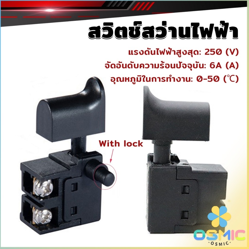 MIC ล็อคเครื่องมือสว่านไฟฟ้าตัวควบคุมความเร็ว 250V 6A ปุ่มสวิทช์อุปกรณ์เสริมเครื่องมือไฟฟ้า Speed Regulating Switch