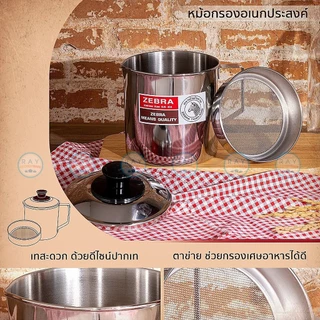 zebra หม้อกรองอเนกประสงค์ 12 ซม (1ลิตร) ปากเท ตราหัวม้าลาย 151101 หม้อใส่น้ำมัน หม้อน้ำมัน หม้อกรองน้ำมัน