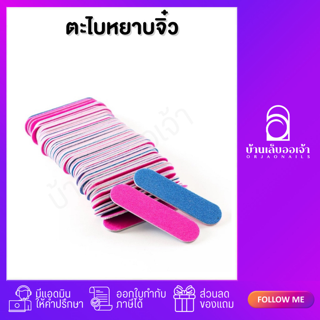ตะไบหยาบ ตะไบจิ๋ว (5 cm) 100 ชิ้น