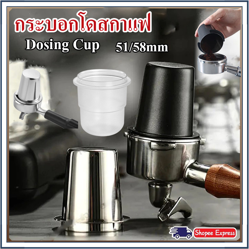 ☕☕☕ ถ้วยโดส กระบอกโดส 304 Dosing cup รองผงกาแฟ จากเรื่องบด สำหรับด้ามชง 51/58 มม