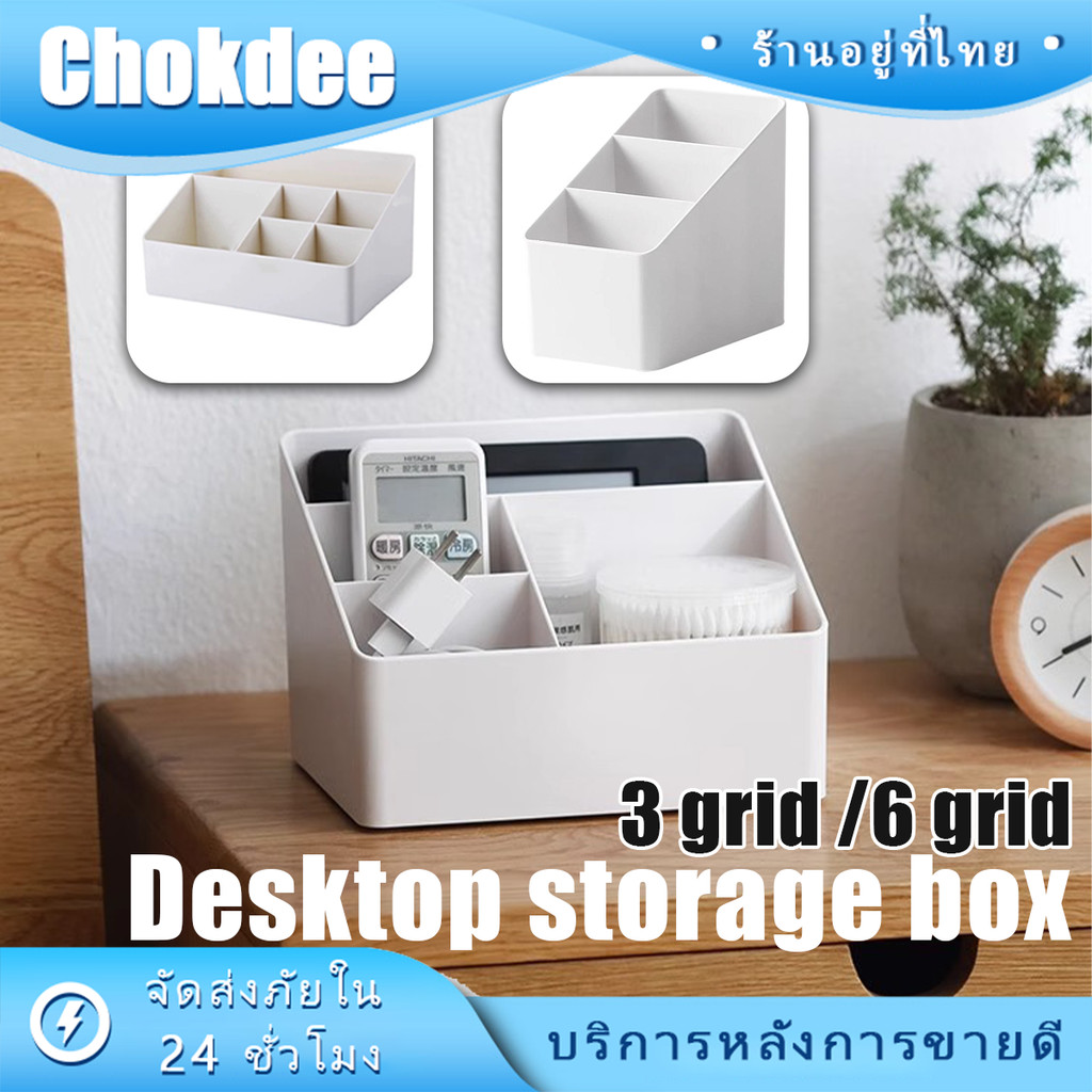 กล่องพลาสติกเก็บของ เก็บรีโมท อเนกประสงค์ จัดระเบียบโต๊ะ สองขนาด