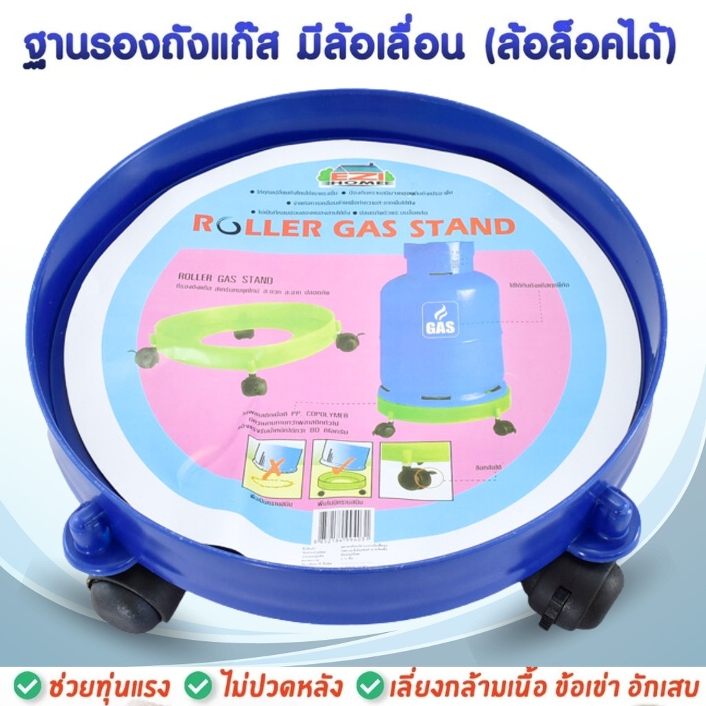 ถาดรองถังแก๊สมีล้อ มีที่ล็อคล้อ เคลื่อนย้ายสะดวก พลาสติกหนา ฐานรองถังแก๊ส รับน้ำหนักได้ถึง 80 กก.