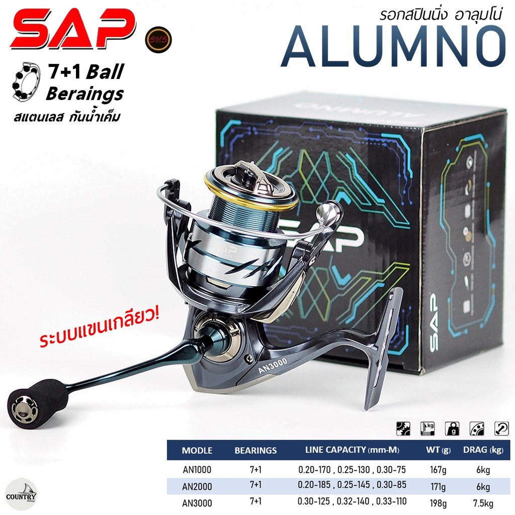 รอกตกปลา SAP ALUMNO อาลุมโน่ แขนเกลียว by SNS