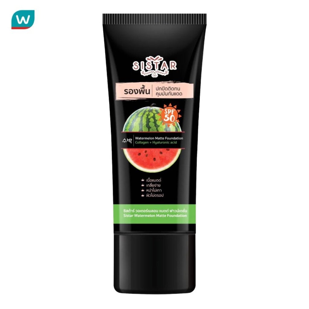 Sistar ซิสต้าร์ วอเตอร์เมลอน แมตต์ ฟาวน์เดชั่น SPF 50 40ก.
