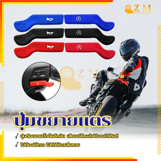 ปุ่มขยายปุ่มยาง ปุ่มขยายแตร มี 3 สีให้เลือก  1 คู่ Universal…