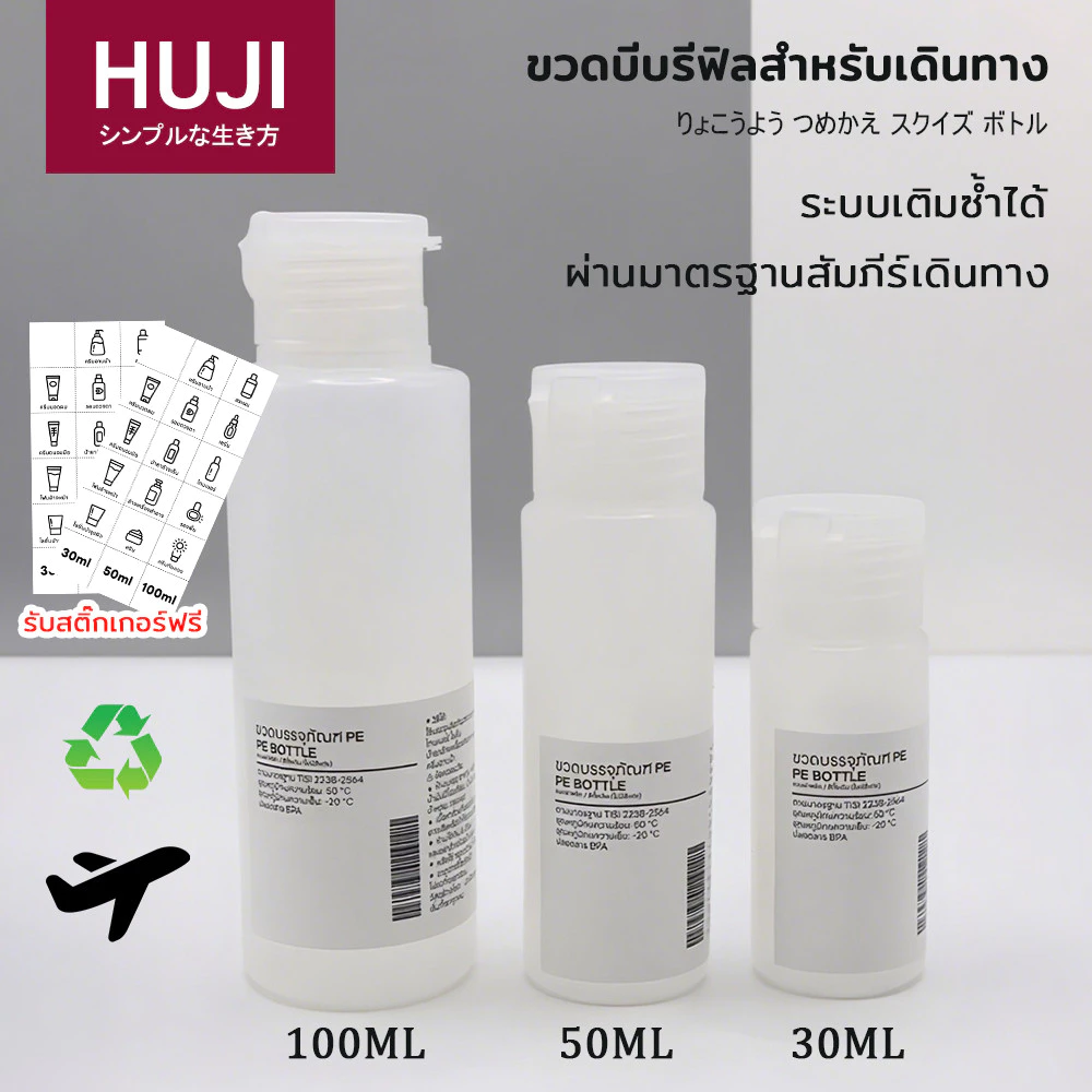 HUJI [ฝาพับ] 30/50/100 มล. ขวดเครื่องสําอาง ขวดใส่โลชั่น รีฟิล ภาชนะบีบ ใช้ซ้ําได้ ขวดเดินทาง แชมพู เปล่า มาพร้อมสติ๊กเกอร์ฉลาก