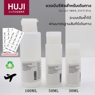 HUJI [ฝาพับ] 30/50/100 มล. ขวดเครื่องสําอาง ขวดใส่โลชั่น รีฟิล ภาชนะบีบ ใช้ซ้ําได้ ขวดเดินทาง แชมพู เปล่า มาพร้อมสติ๊กเกอร์ฉลาก