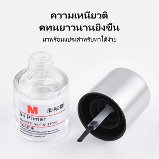 10ml 3M Primer 94 แท้ น้ำยาไพรเมอร์ ช่วยประสานกาว2หน้าให้ติดแน่นยิ่งขึ้นกว่าเดิม ไม่ทำลายสีรถ