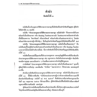 (ห่อปก) ประมวลกฎหมายวิธีพิจารณาความอาญา ฉบับหัวเรื่องเรียงมาตรา (ศ.ดร.สุรศักดิ์ ลิขสิทธิ์วัฒนกุล)
