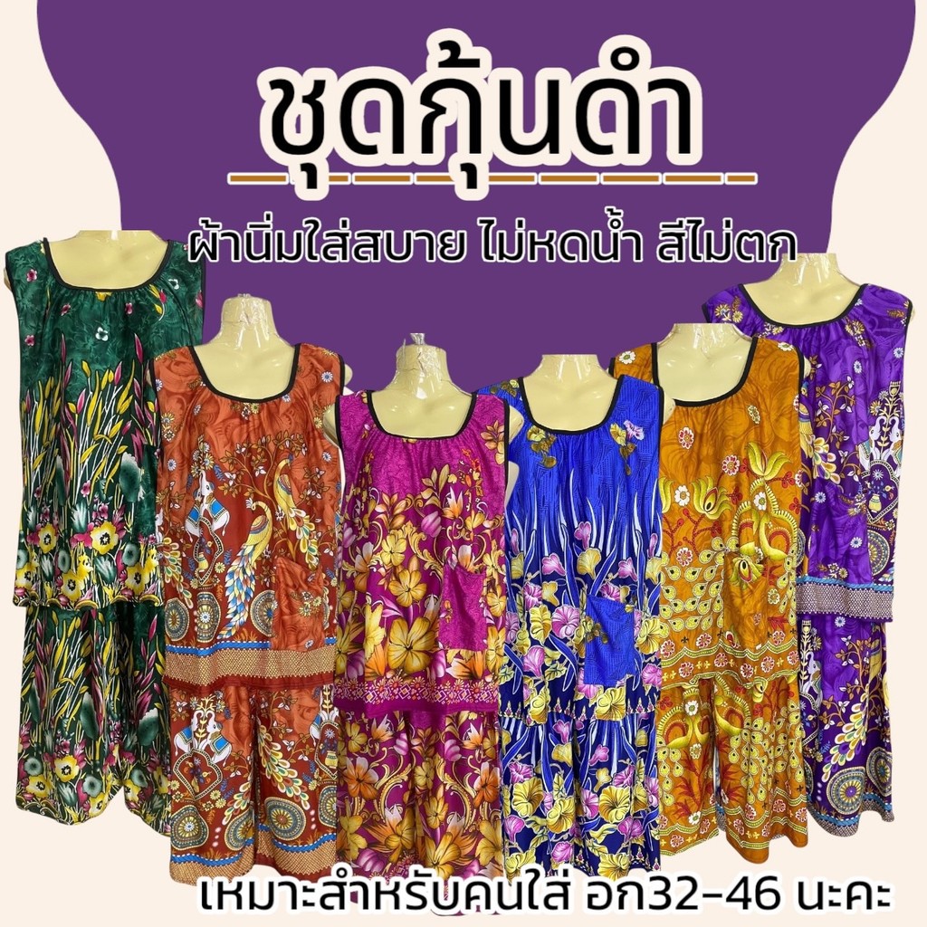 ชุดคอกระเช้า กุ้นดำ มีกระเป๋าที่เสื้อ ผ้าเด้ง เหมาะสำหระบอก 32-46 นิ้ว