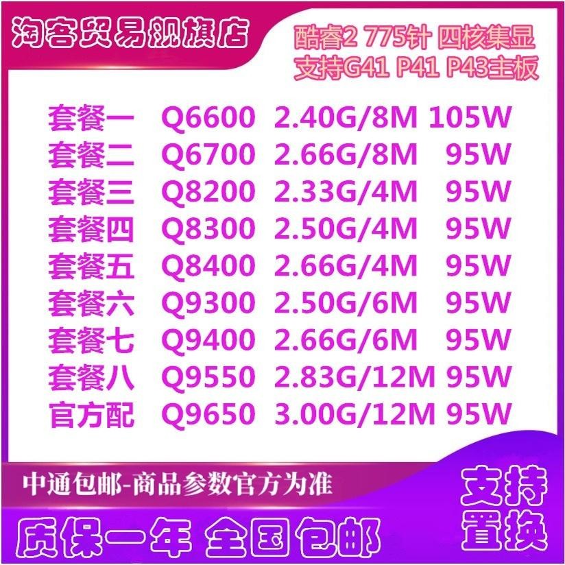 Q6600 q8200 q8300 q8400 q9400 q9500 Q9550 Q9650 รุ่น CPU775 เท้าเข็ม