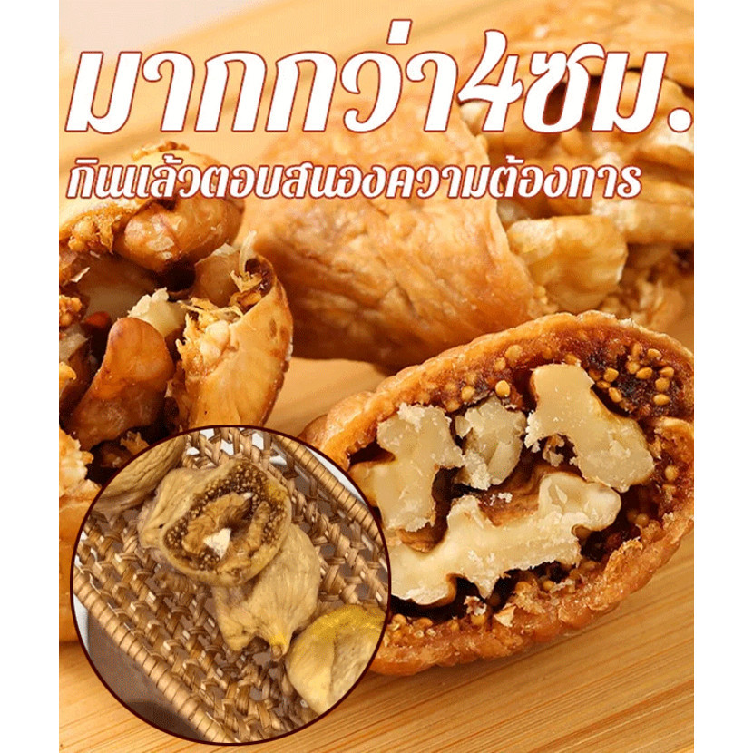 Fig with Walnuts บรรจุเป็นรายบุคคล 500g Fig Hug Snacks Fig with Walnuts
