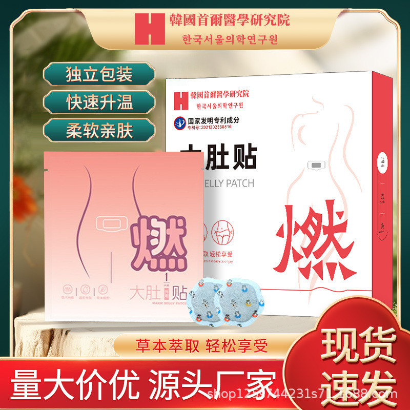 Big Belly สติกเกอร์เกาหลีโซล Medical Research Institute Lazy People Belly แคบสติกเกอร์สกัด Burning B