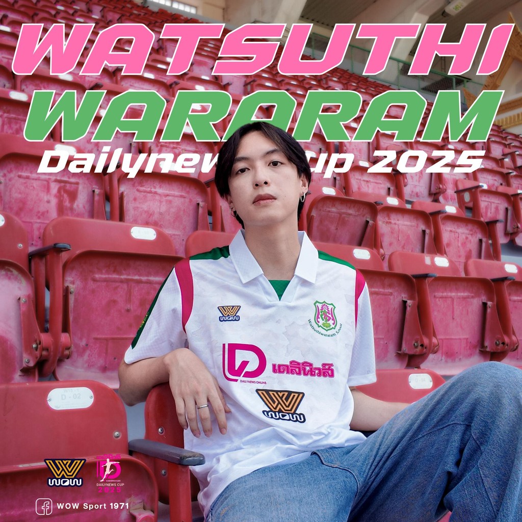 WOW 1971 เสื้อบอลเชียร์กีฬางาน Dailynews Cup | ทีมโรงเรียนวัดสุทธิวราราม