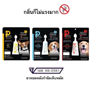 Provet ผลิตภัณฑ์กำจัดเห็บแบบหยดหลังคอ (แพ็กคู่) 2 หลอด [สัตวแพทย์แนะนำ]