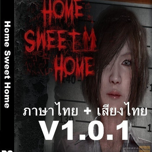 🎮 [เกม PC] [เกม คอม] [USB] Home Sweet Home
