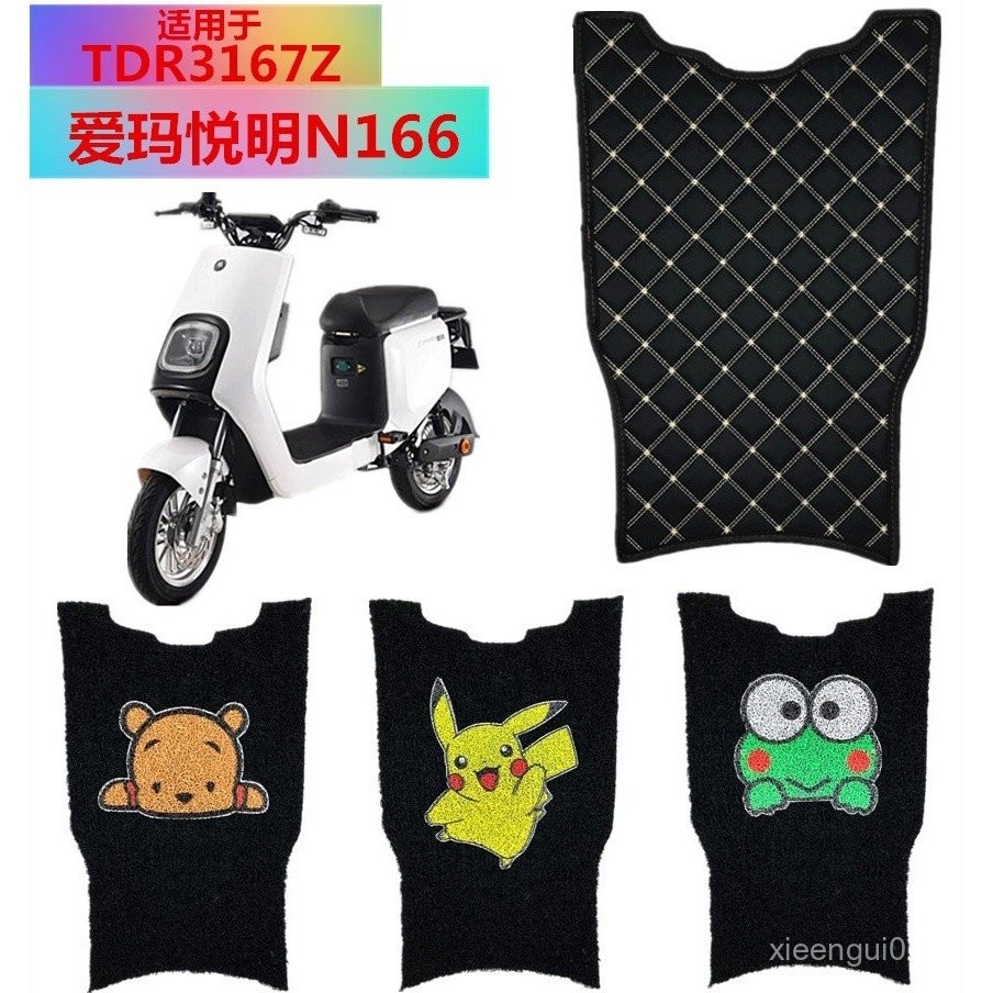 เหมาะสําหรับ Emma Yueming N166 ไฟฟ้ารถเท้า TDR3167Z ผ้าไหมแหวนเท้า TDT3167Z เท้า SE4T